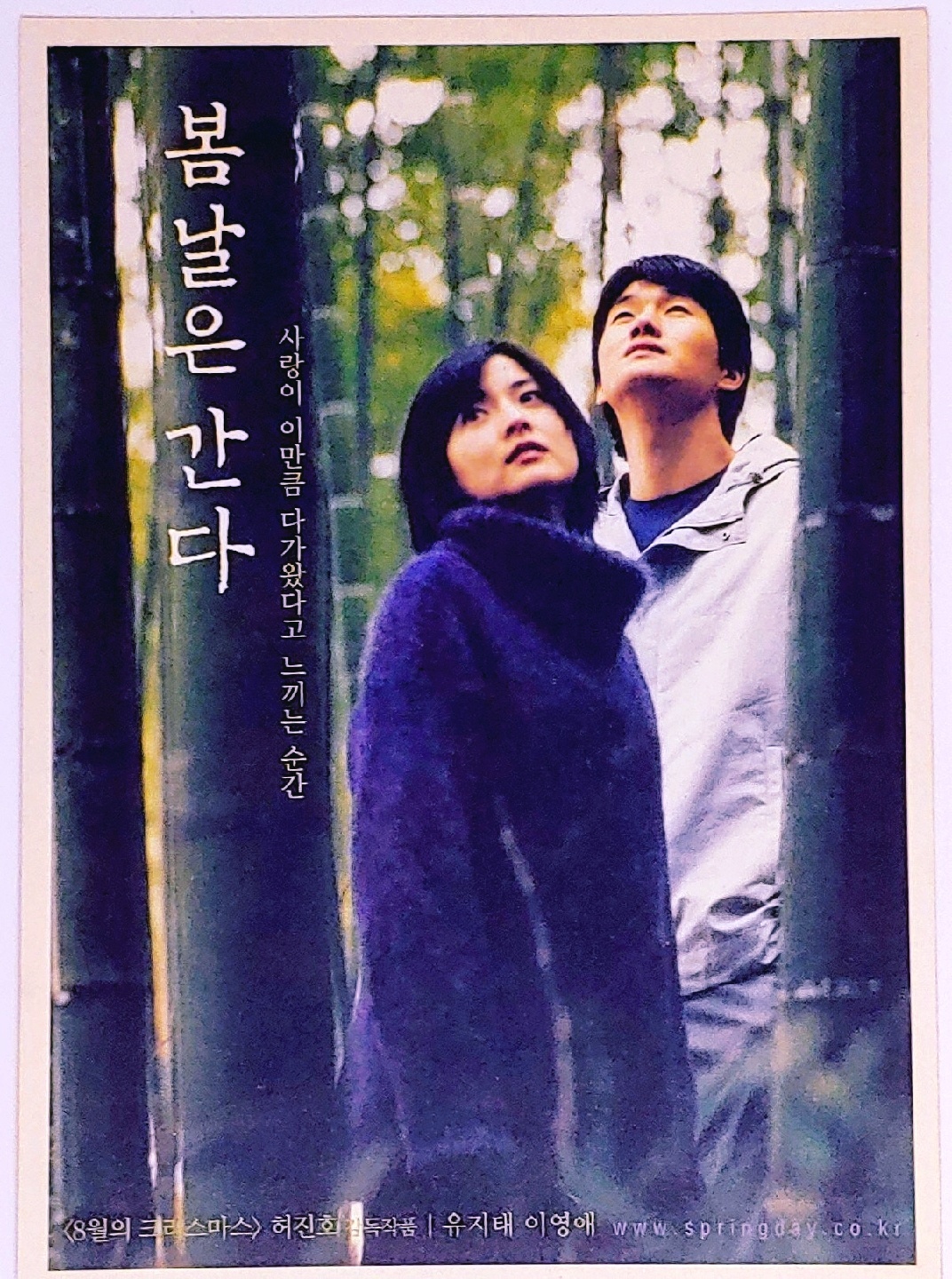 봄날은 간다