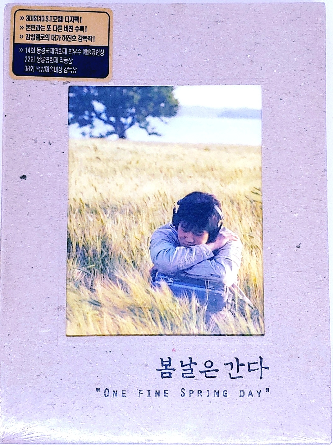 봄날은 간다