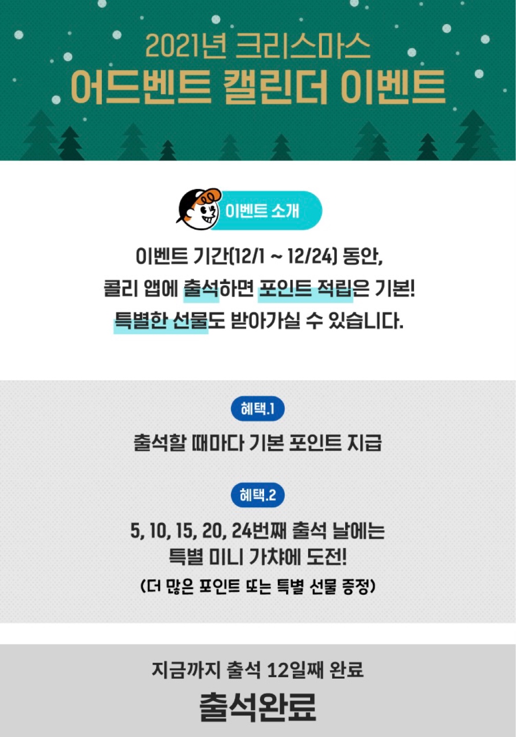 🎄12일차 출석