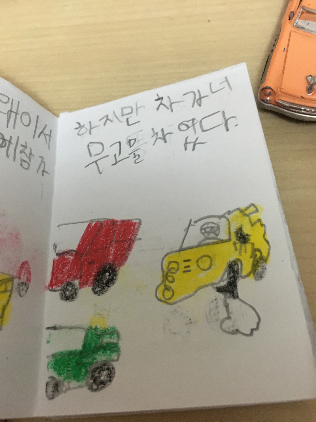 어렸을때 쓴 책 (짱 느린 바보 레이서)