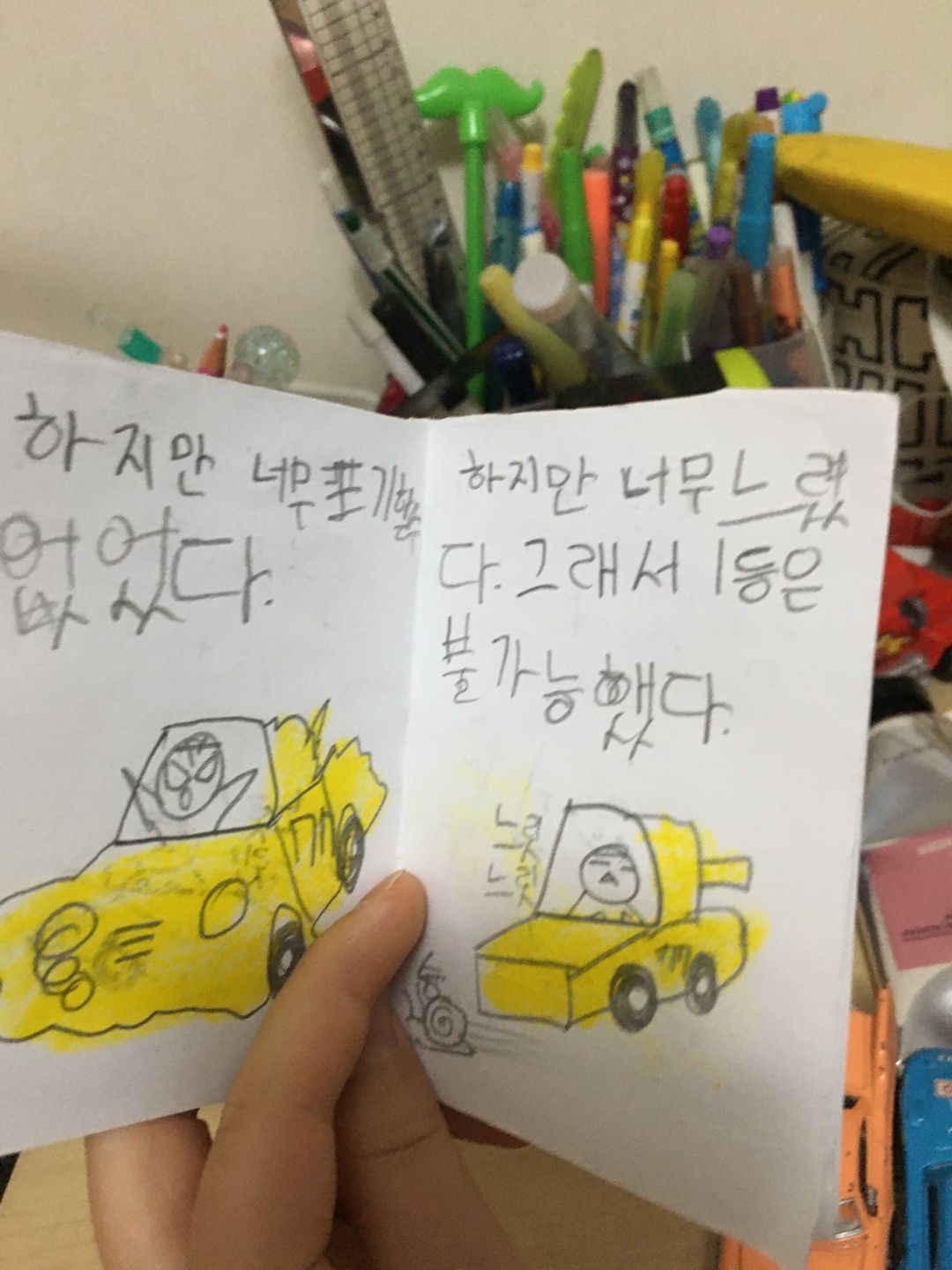 어렸을때 쓴 책 (짱 느린 바보 레이서)