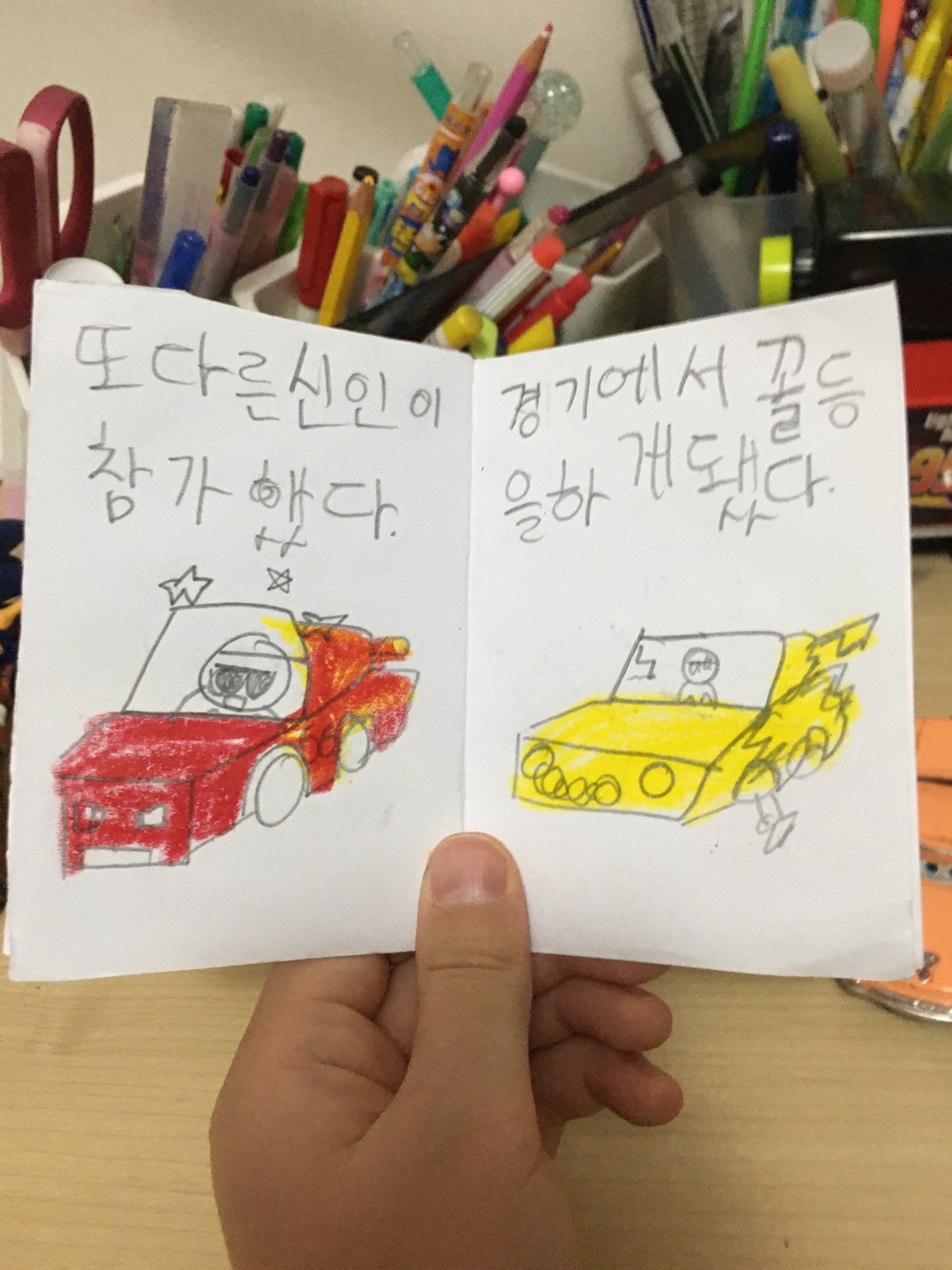 어렸을때 쓴 책 (짱 느린 바보 레이서)