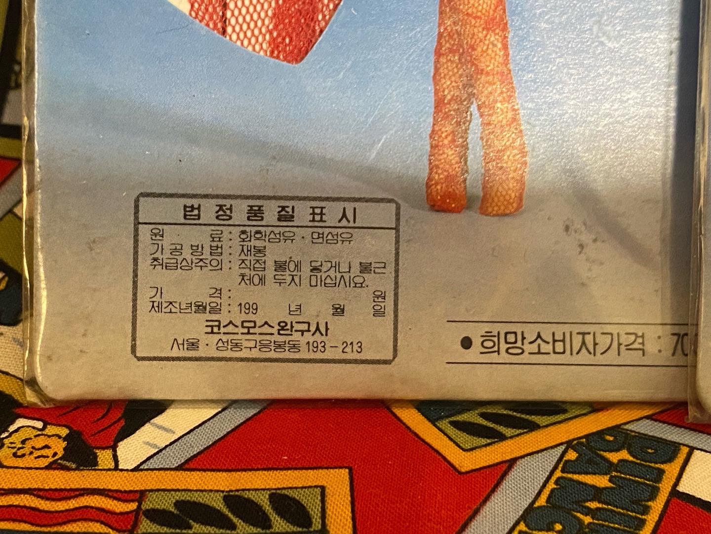 [내별템] [코스모스] 스타킹 세트 199?년