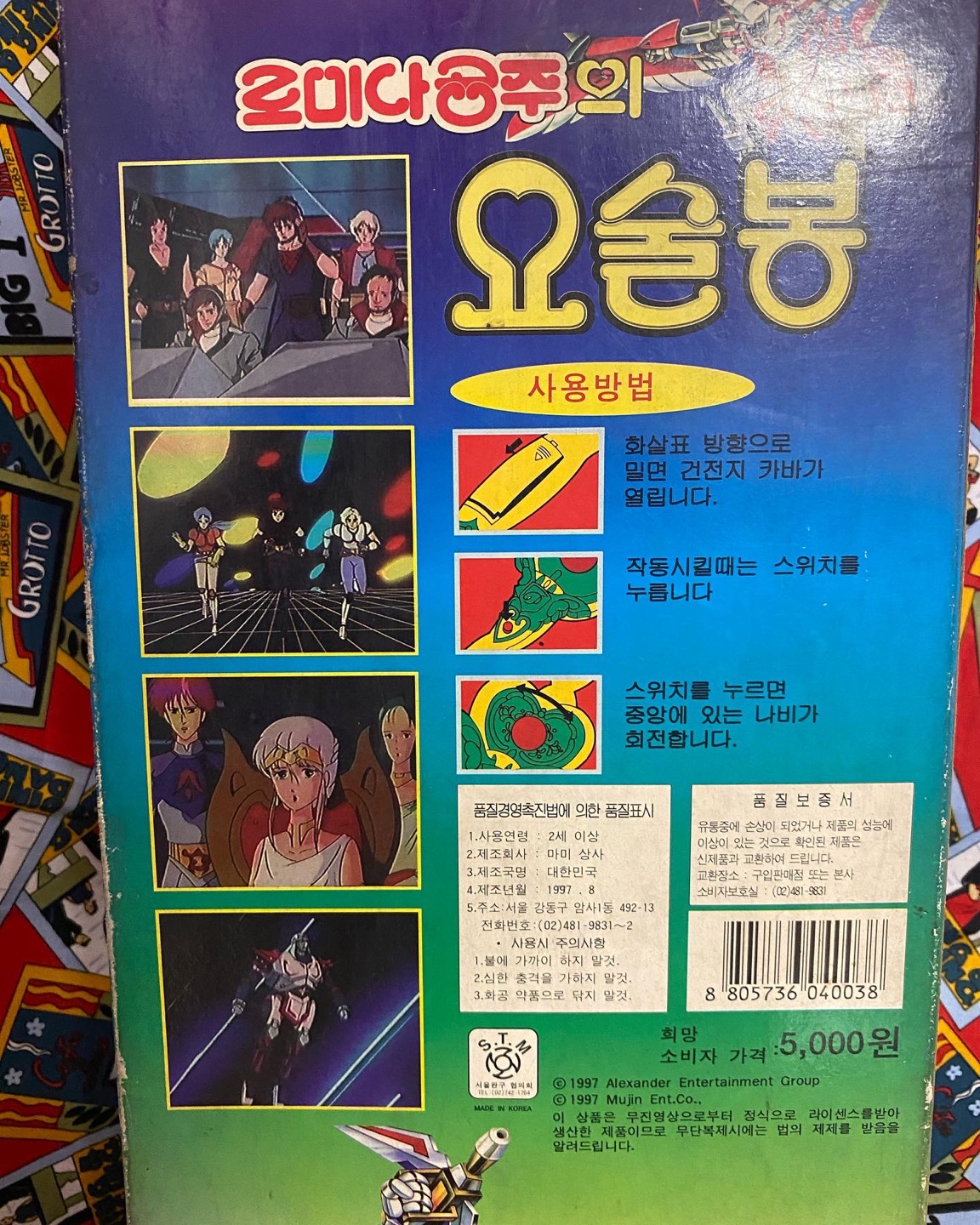 [내별템] [혼의후예 슈퍼K] 로미나 공주의 요술봉
/ 1997년 8월