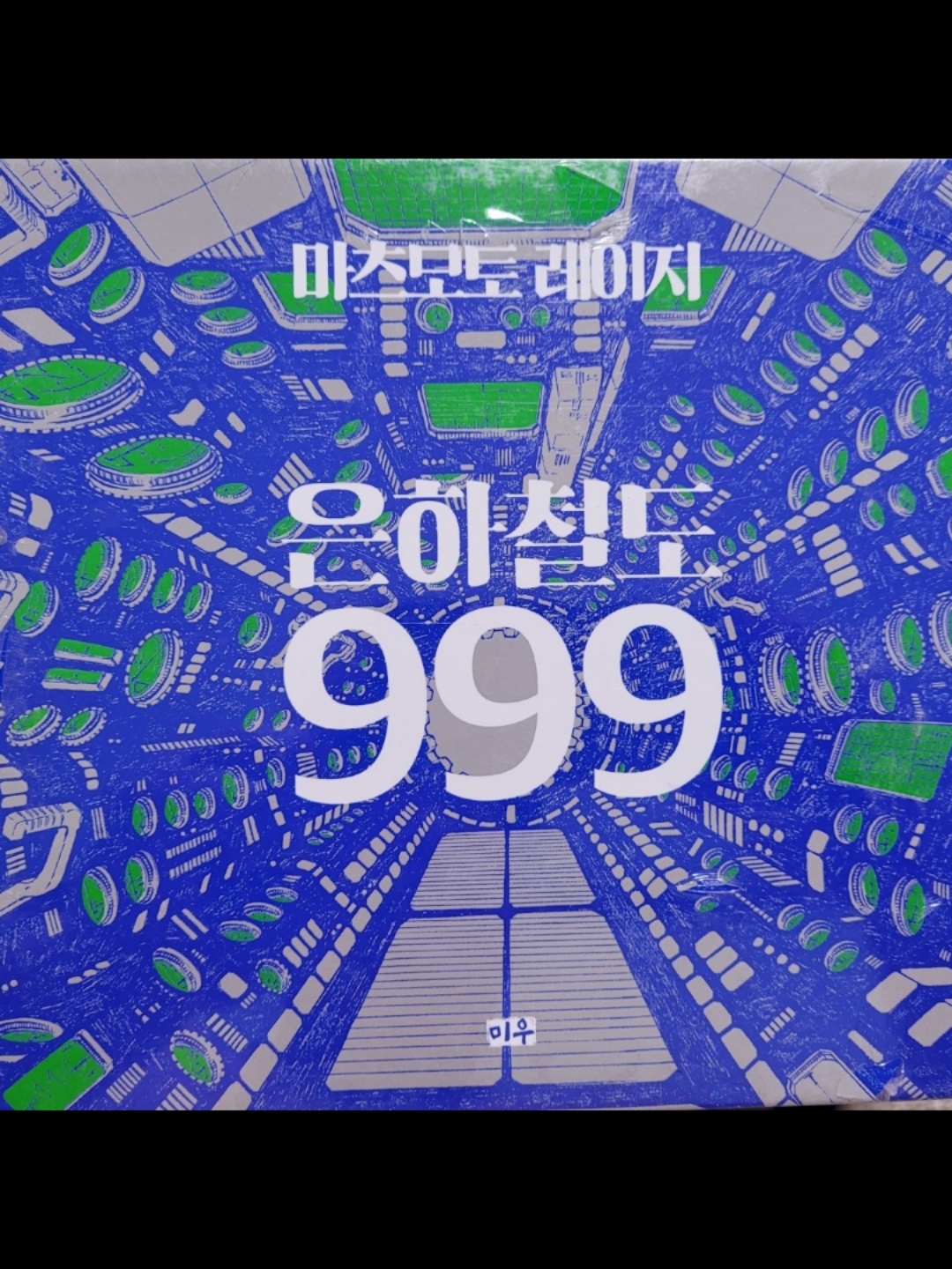 기차가~ 어둠을 헤치고