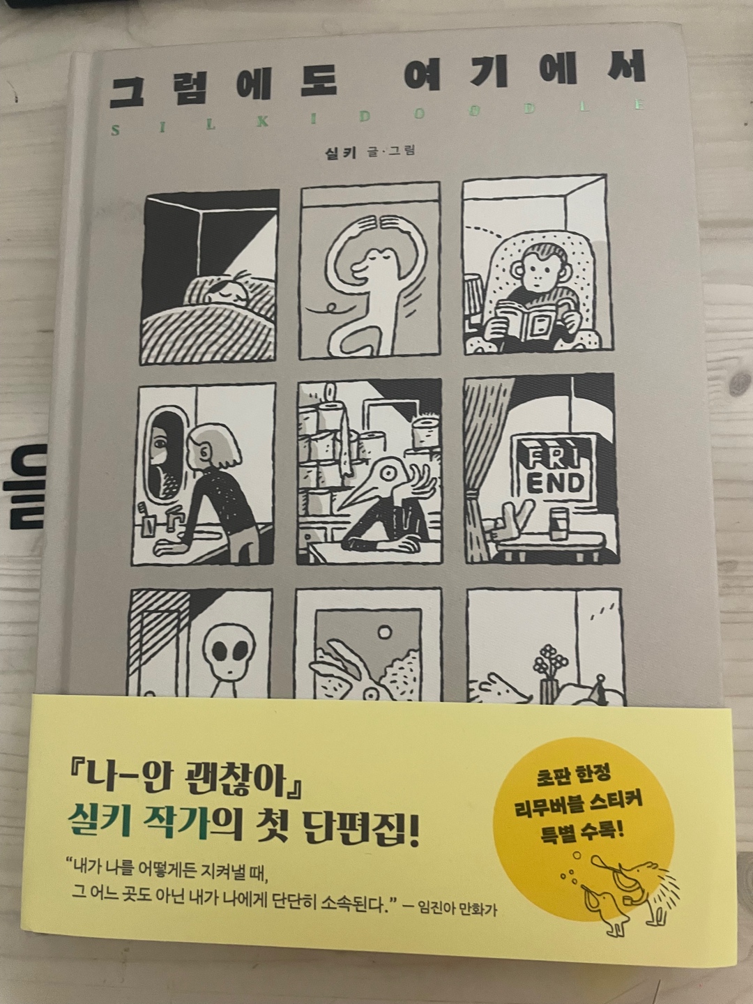 그럼에도 여기에서