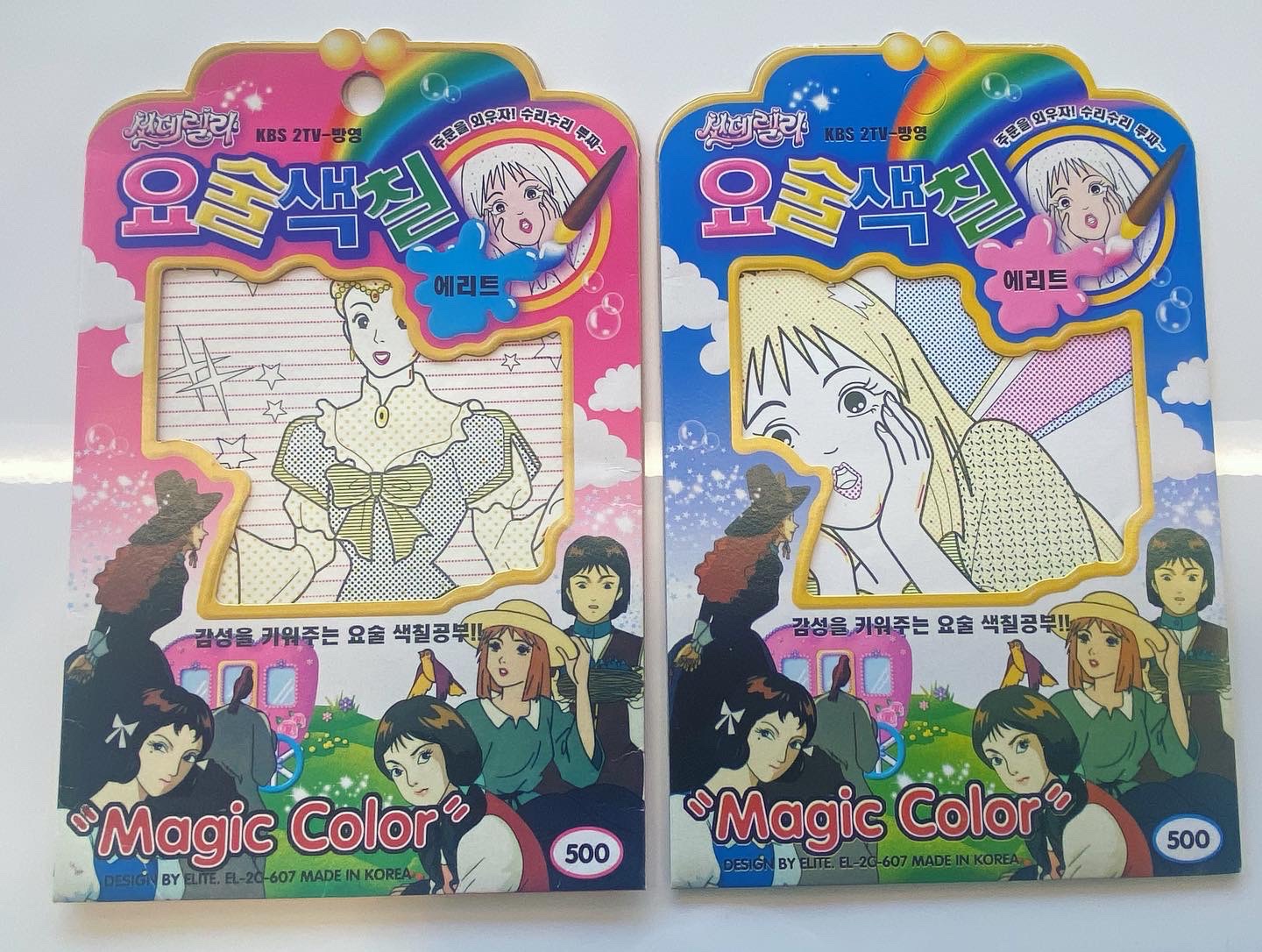 [내별템] [에리트] 신데렐라 요술색칠 🧑‍🎨🖌