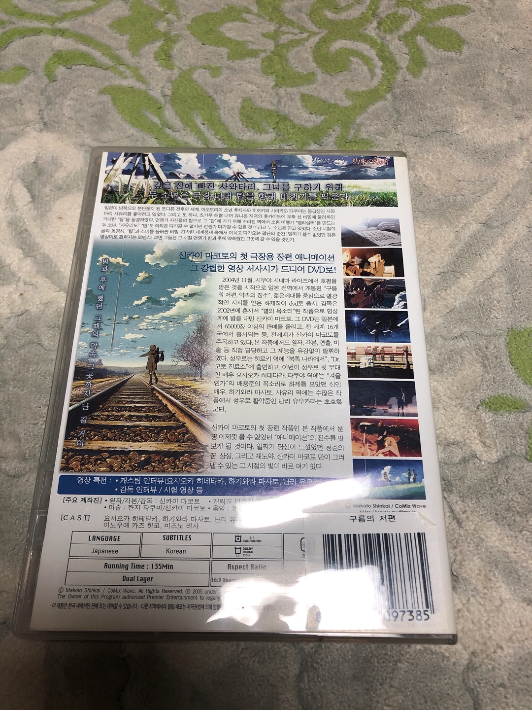 구름의 저편 , 약속의 장소 DVD