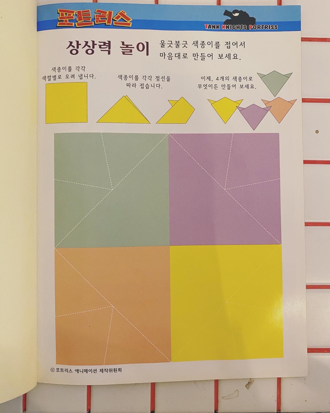 [내별템] [포트리스] 색칠공부