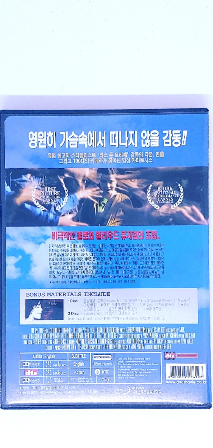 어둠 속의 댄서(feat.비요크)