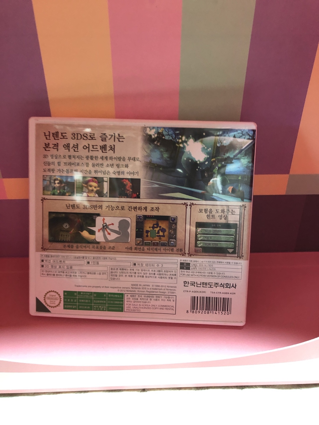 3DS 젤다의 전설 -시간의 오카리나-