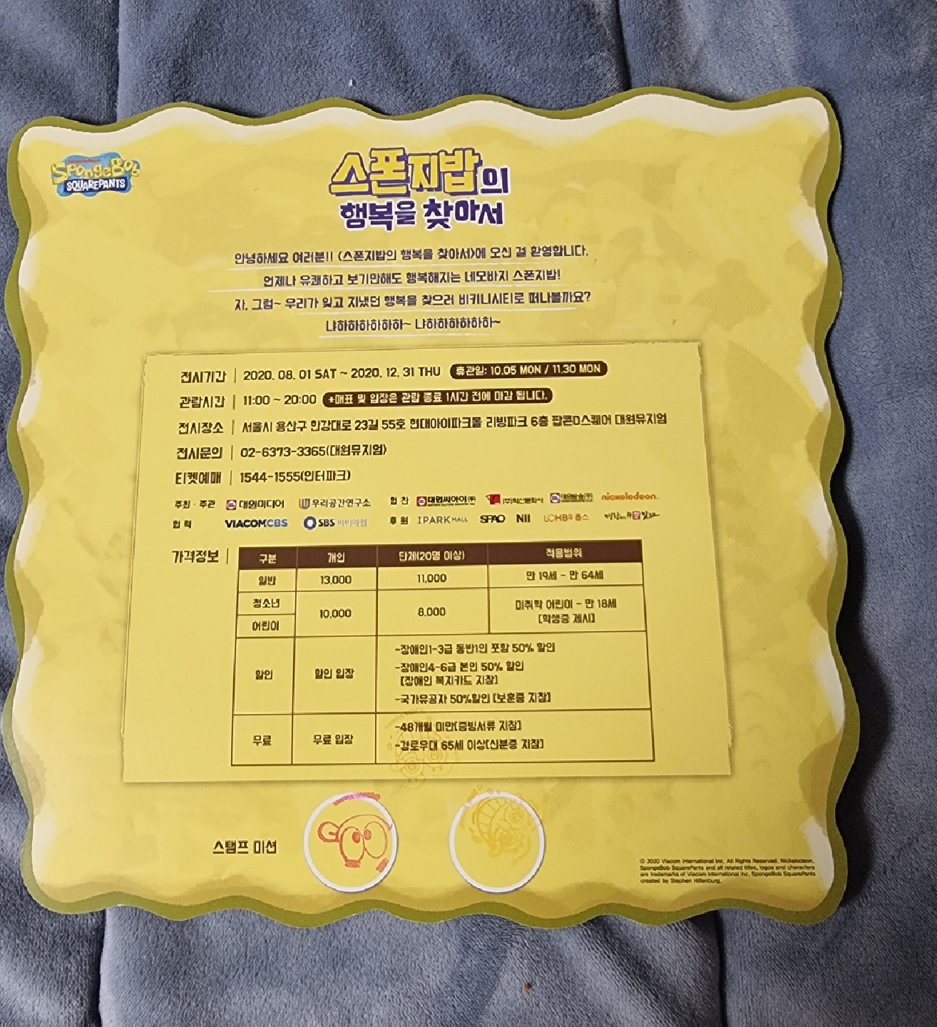 스폰지밥 행복을 찾아서 얼굴 안내판
