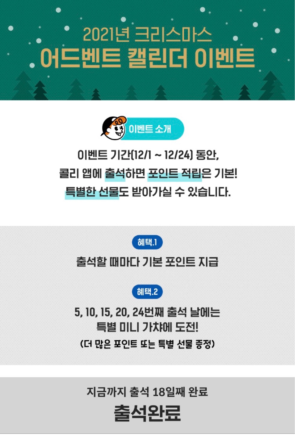 18일째 출석🎄