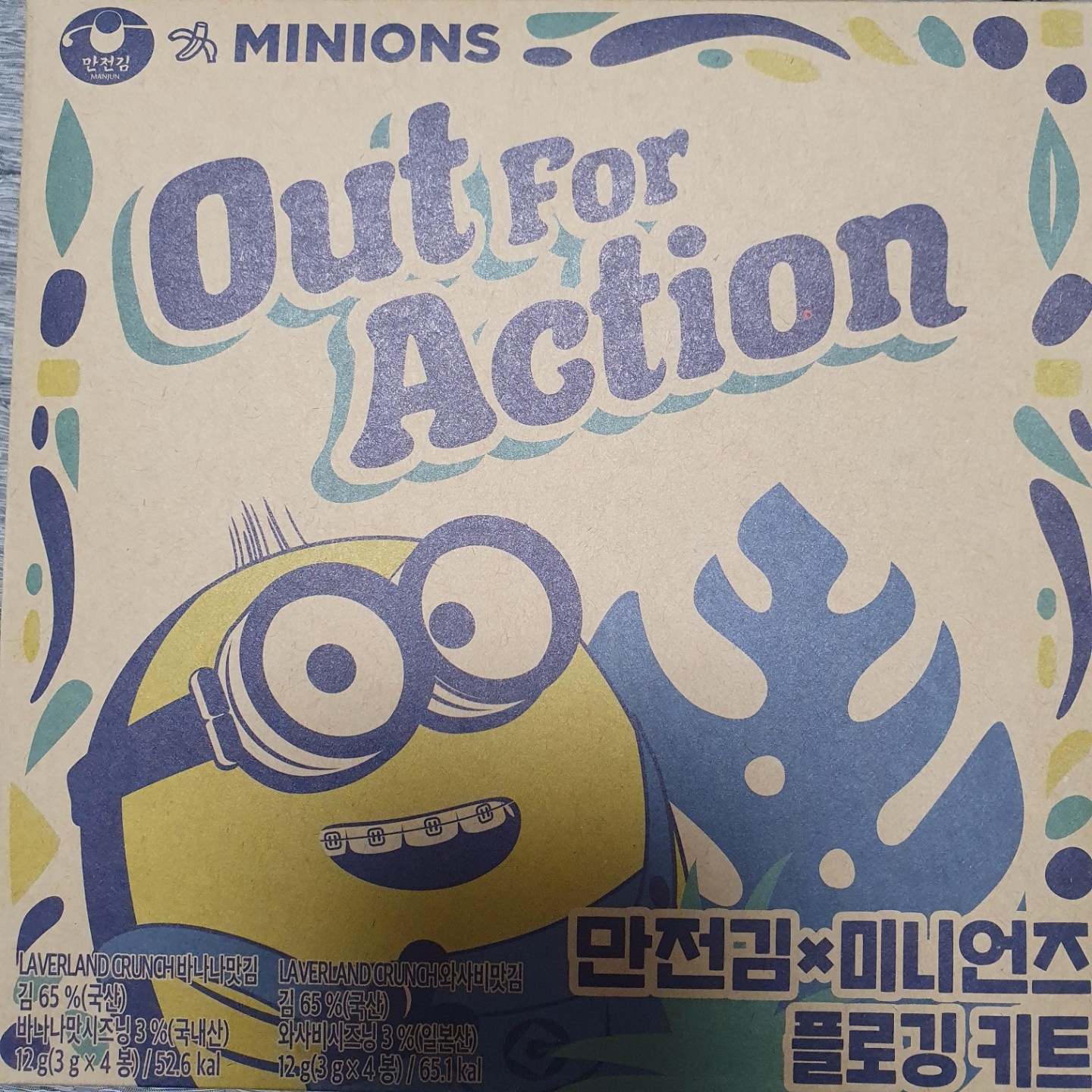 미니언즈 김