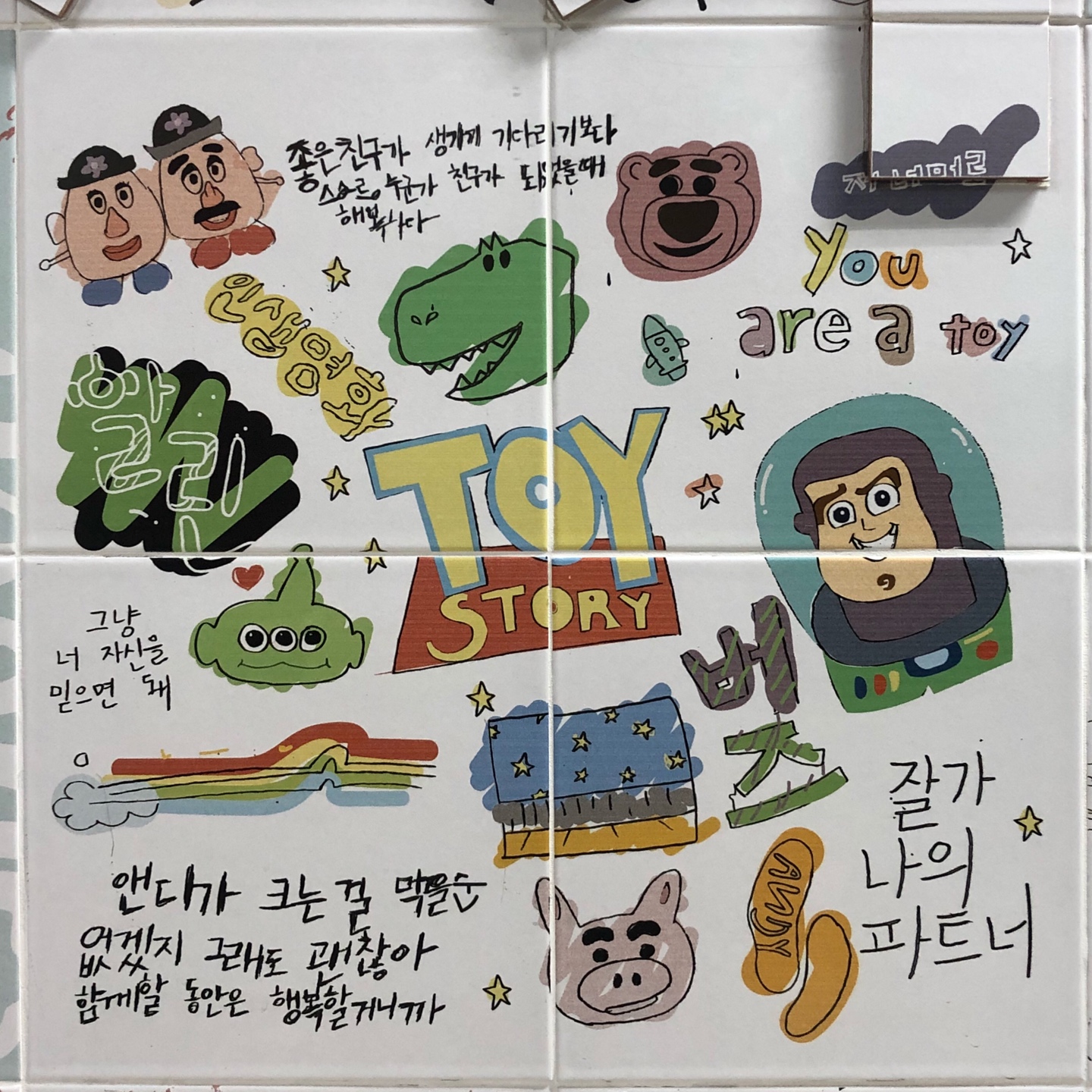 토이스토리