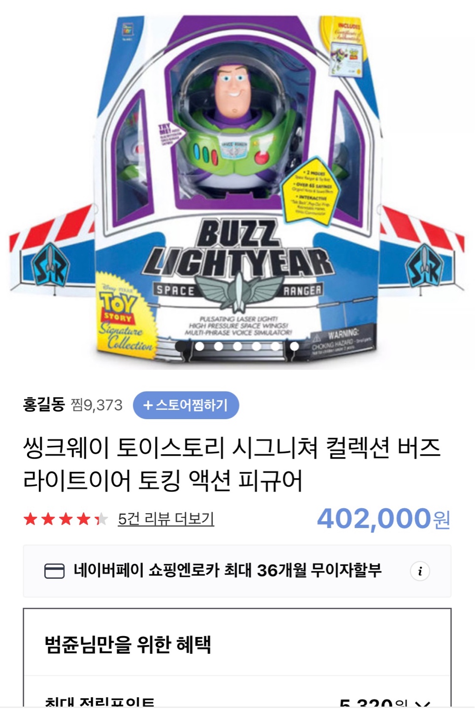 토이스토리 씽크웨이 버즈, 우디 가격 상승🔥