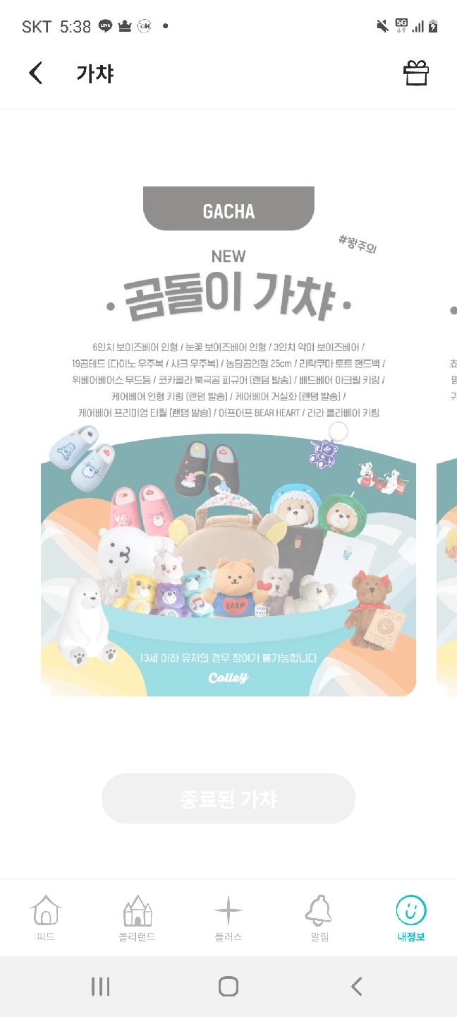 난 언제 가챠를 할수있는거신가!!