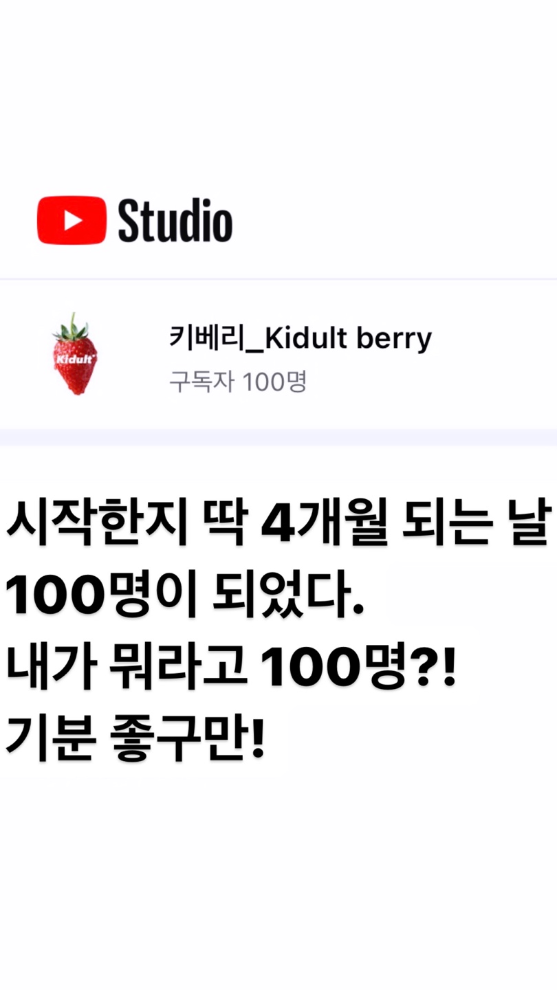 구독자 100명