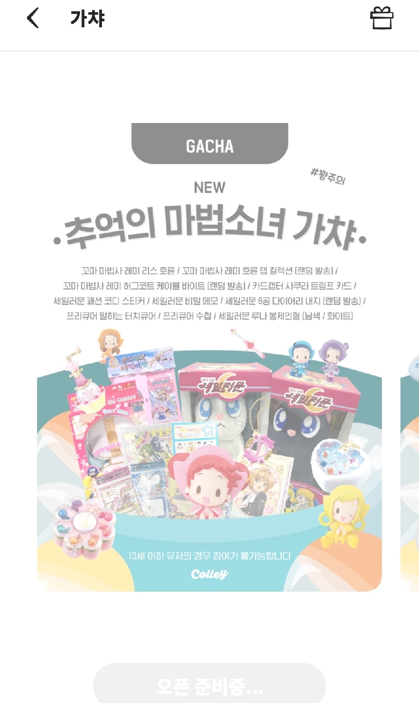 마법소녀가차...!