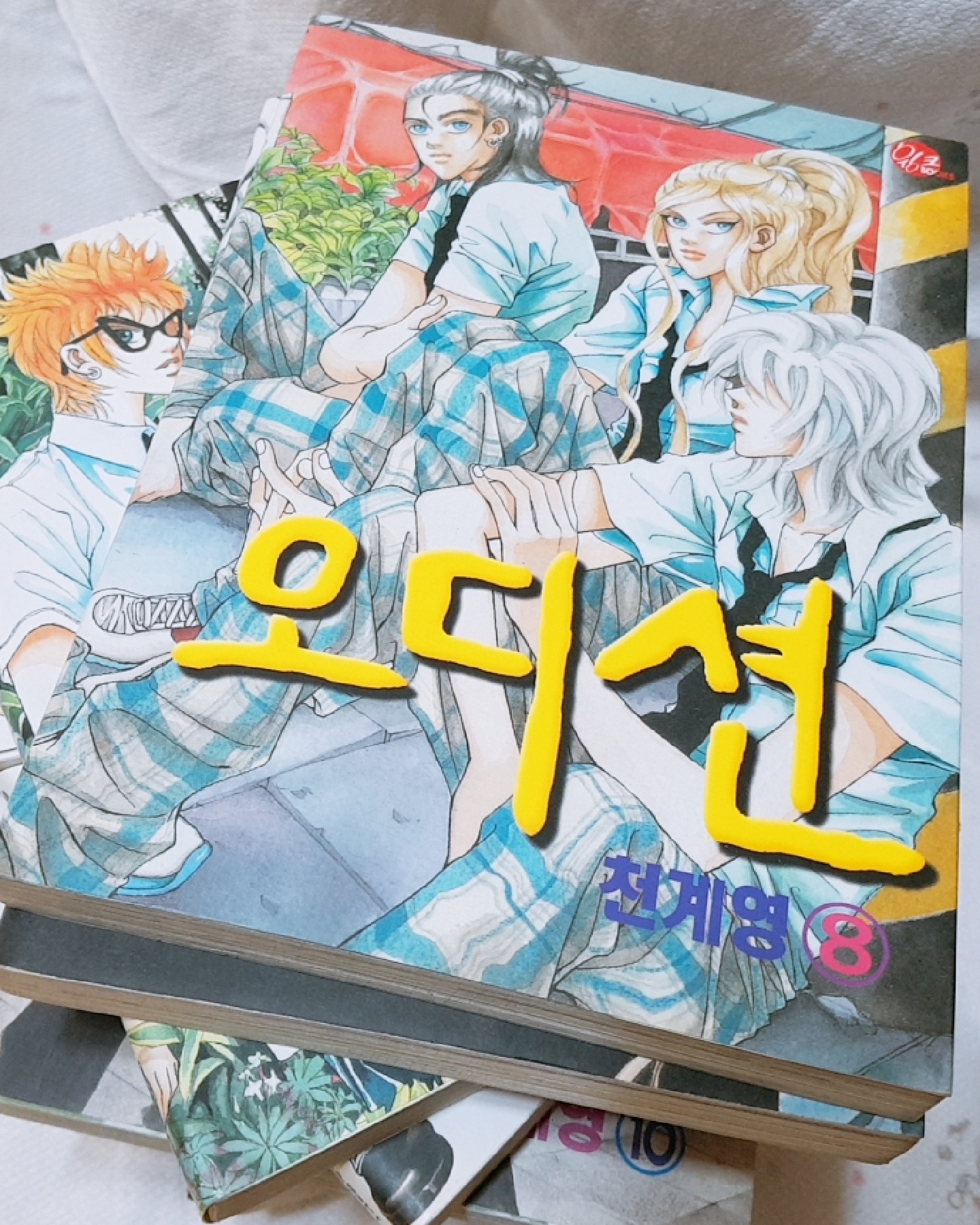 오디션 만화책