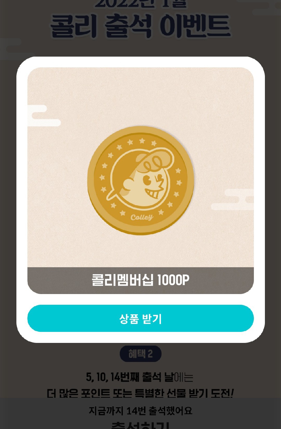 출석 14일차