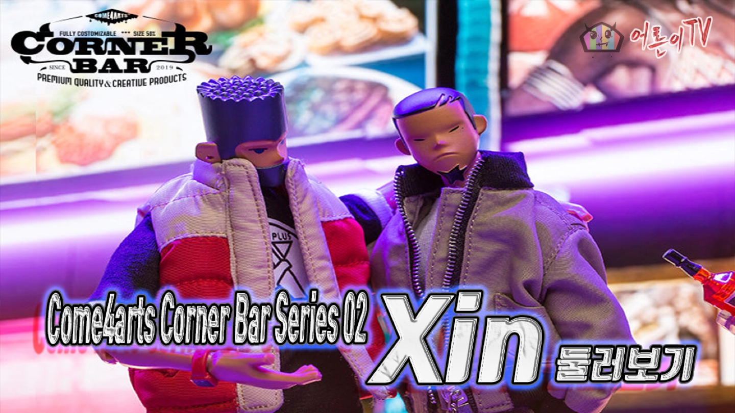 Come4arts CornerBar Series 02 Xin