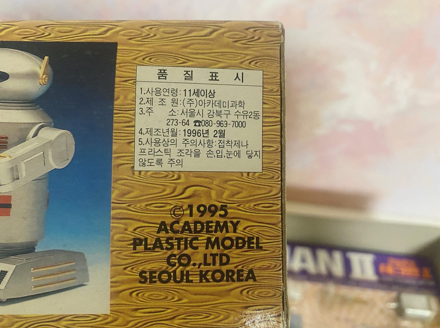 만능로보 테크맨2 / 아카데미 / 1996