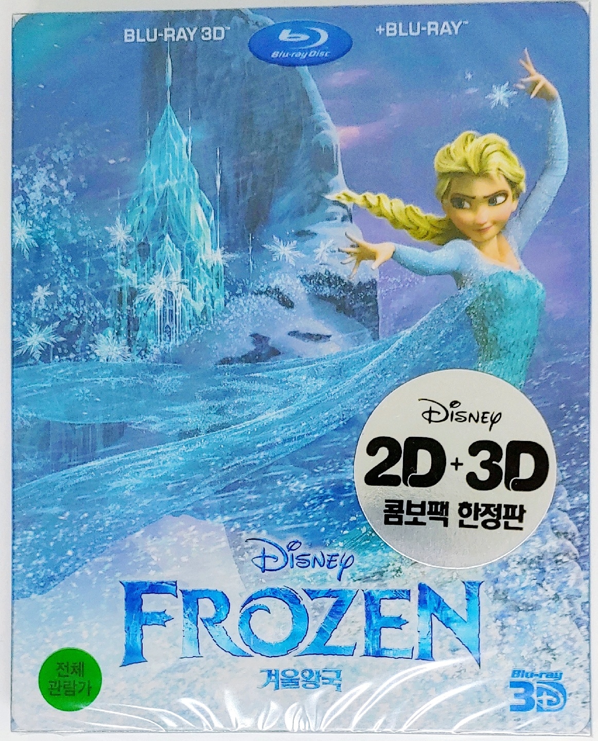 겨울왕국