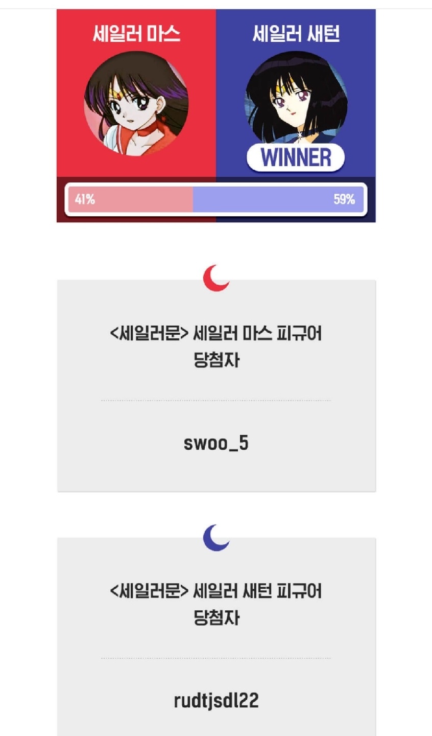 세일러문 당첨!!!