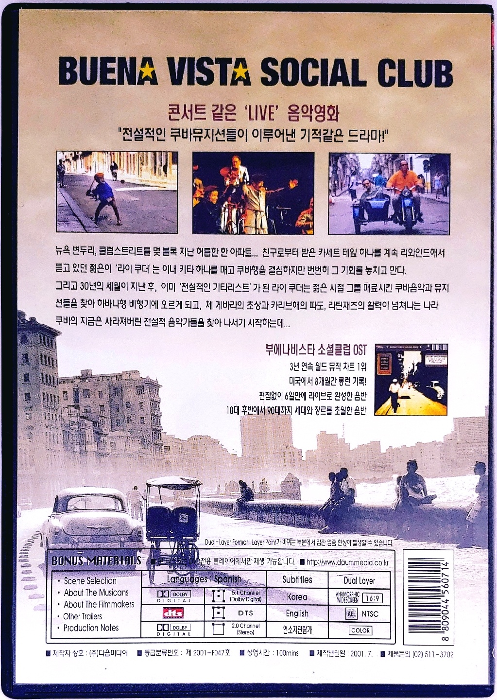 부에나 비스타 소셜 클럽