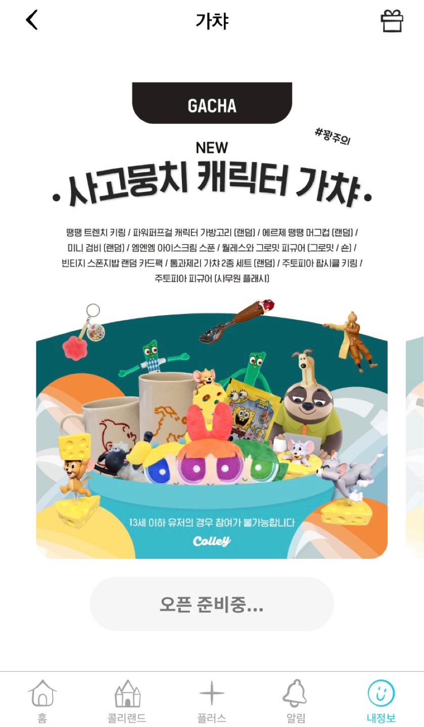가챠..!