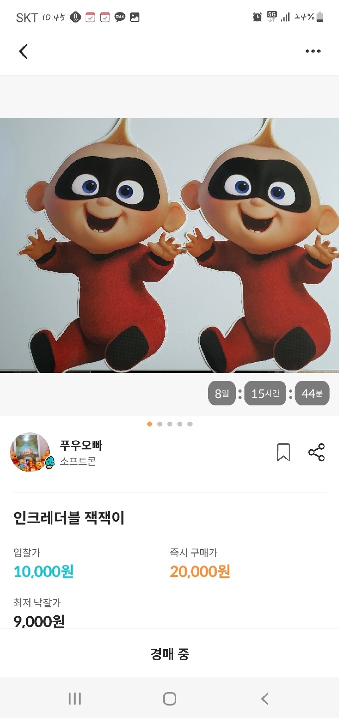 인크레더블 잭잭이 포스터 팝니다
