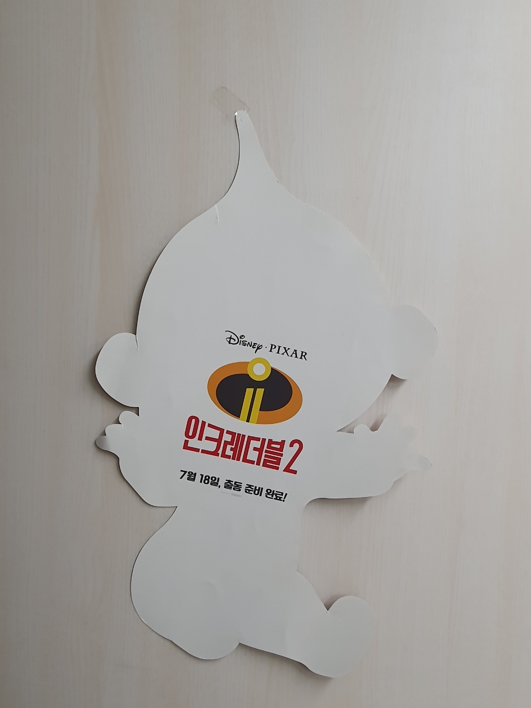 인크레더블 잭잭이 포스터 팝니다