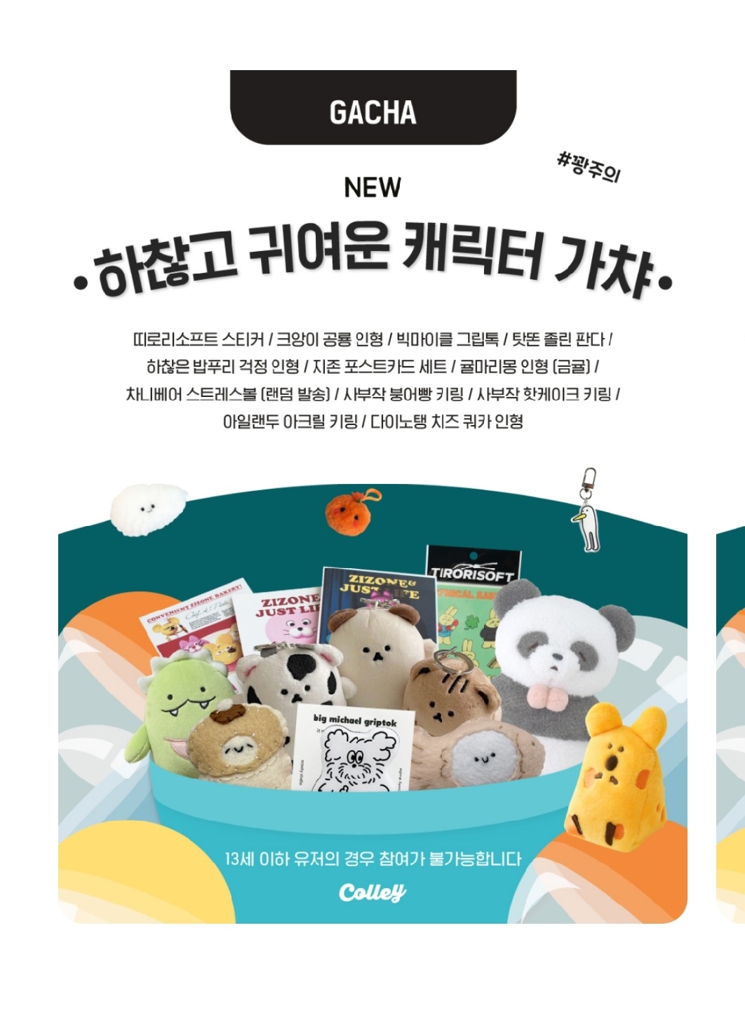 가챠 오픈