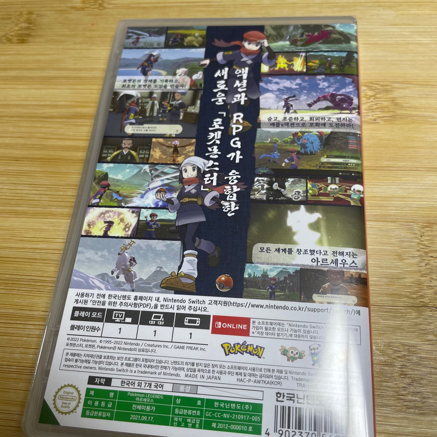 [NS]포켓몬 LEGENDS 아르세우스