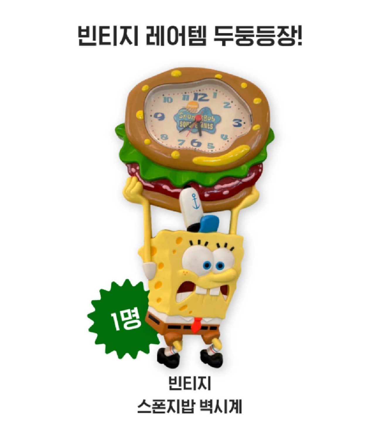 스폰지밥 당첨 💟