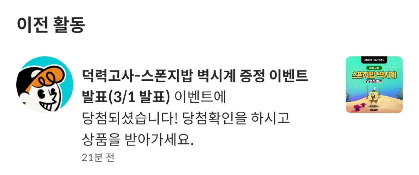 스폰지밥 당첨 💟