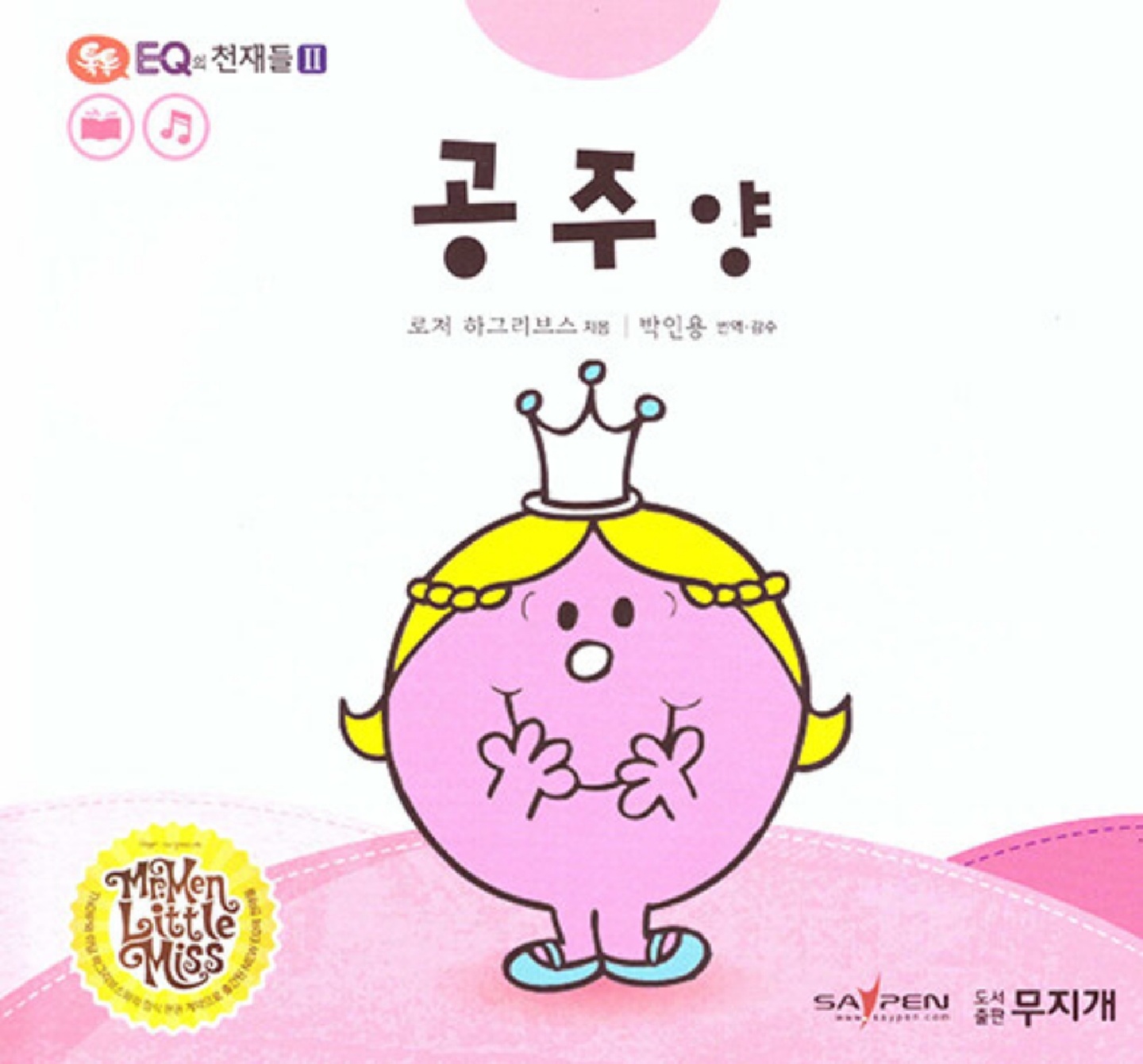 발그레한 공주양