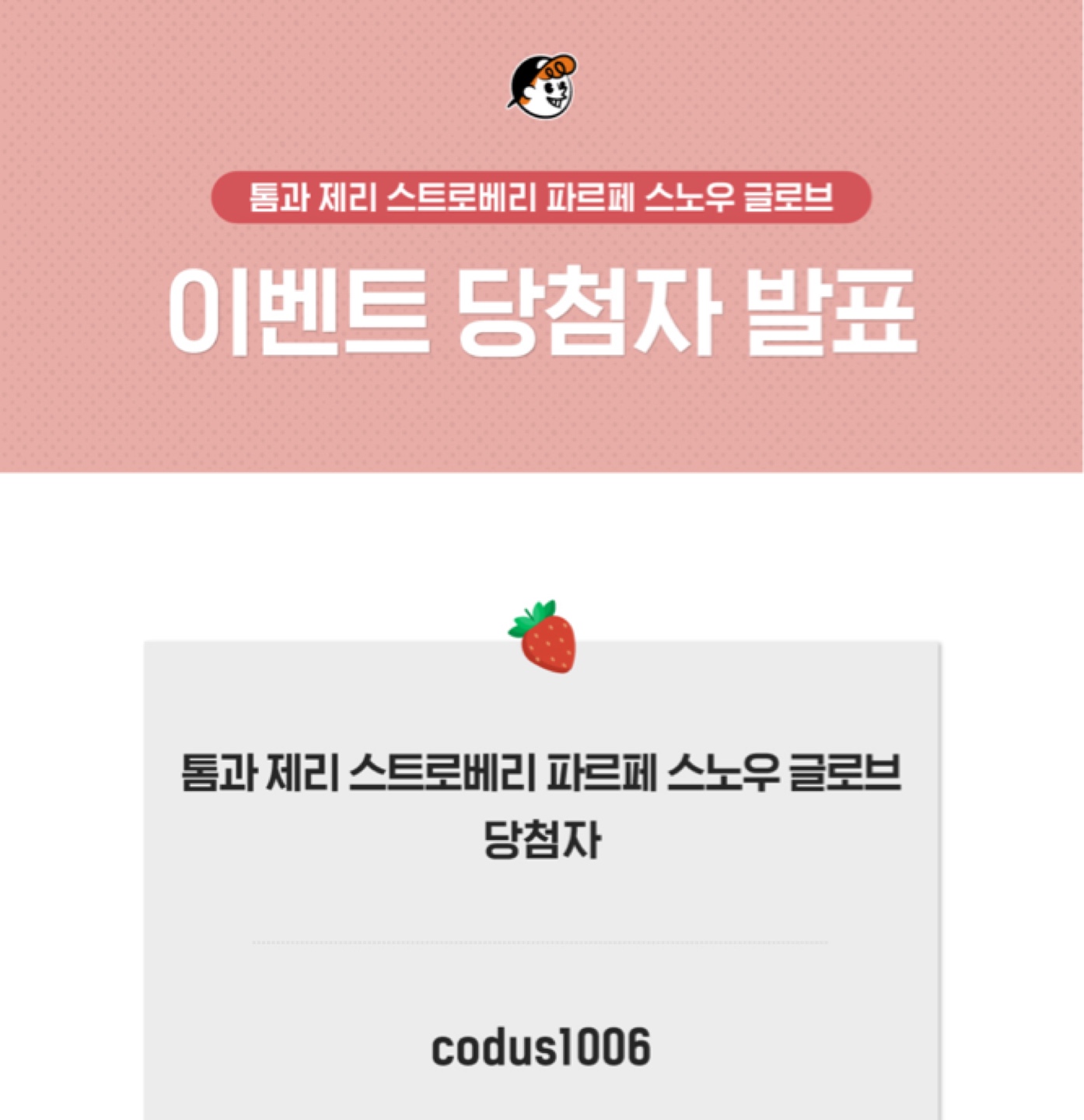 [화이트데이]
이벤트 당첨🤭🍭❤️!!?