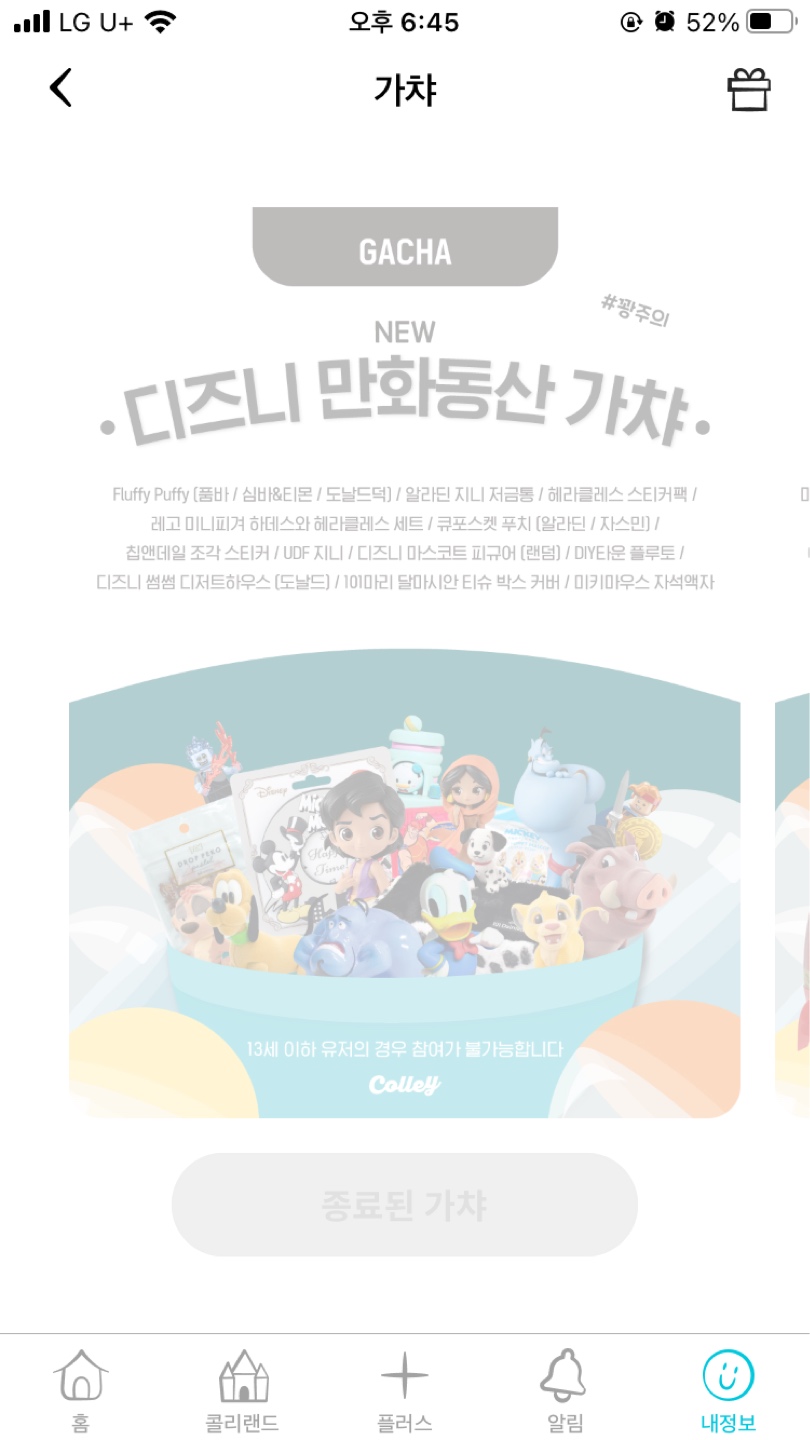 가챠 당첨!!!