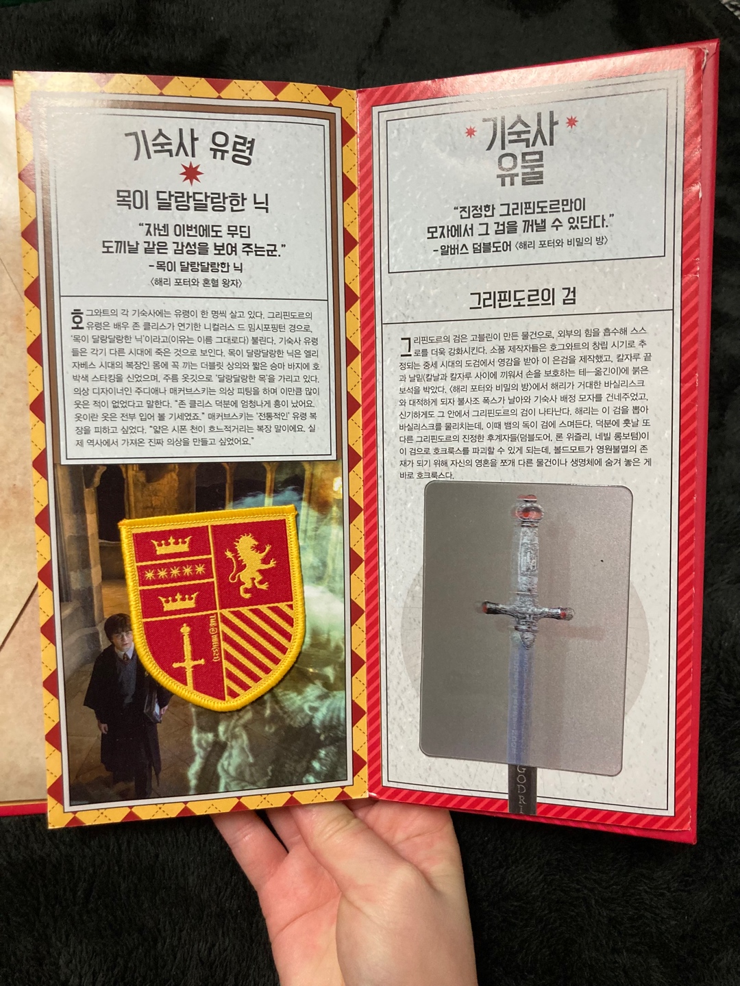 ❤️해리포터 그리핀도르 기숙사 세트🦁