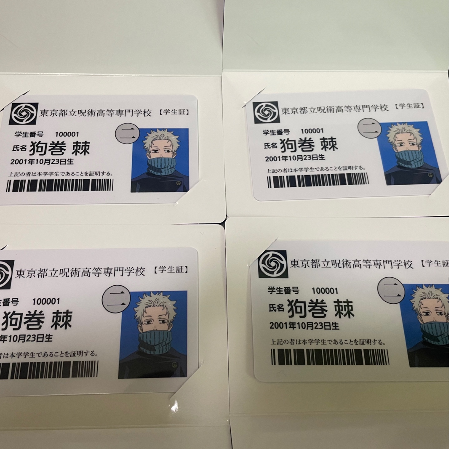 주술회전 학생증