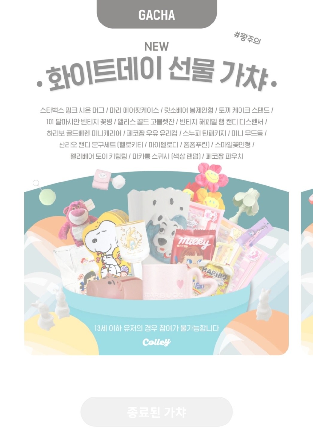 가챠 언제함..?