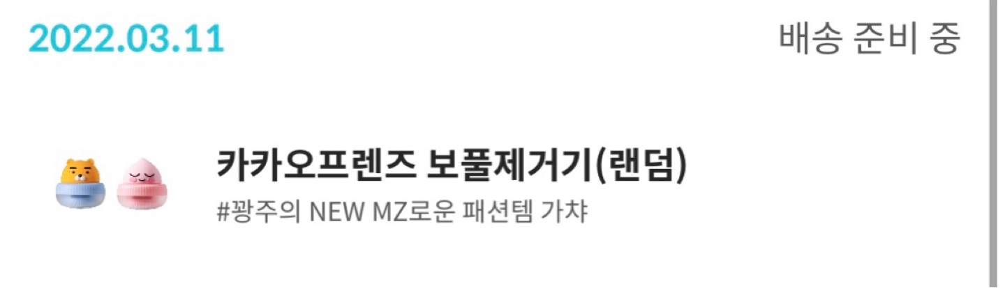 콜리 가챠 당첨😆