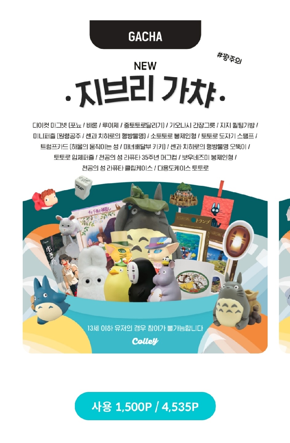 가챠오픈