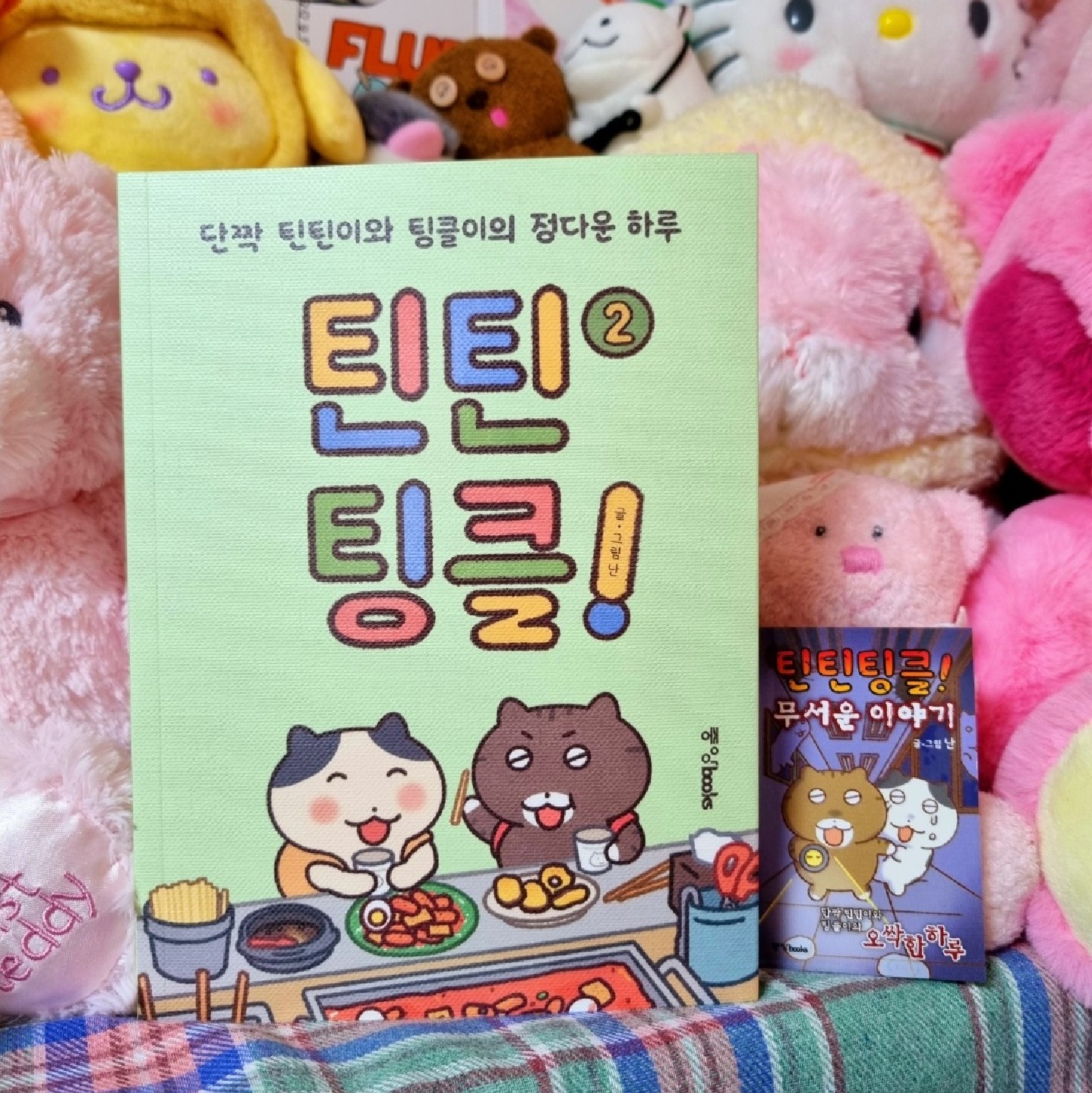 🐱틴틴팅클! 2권🐈