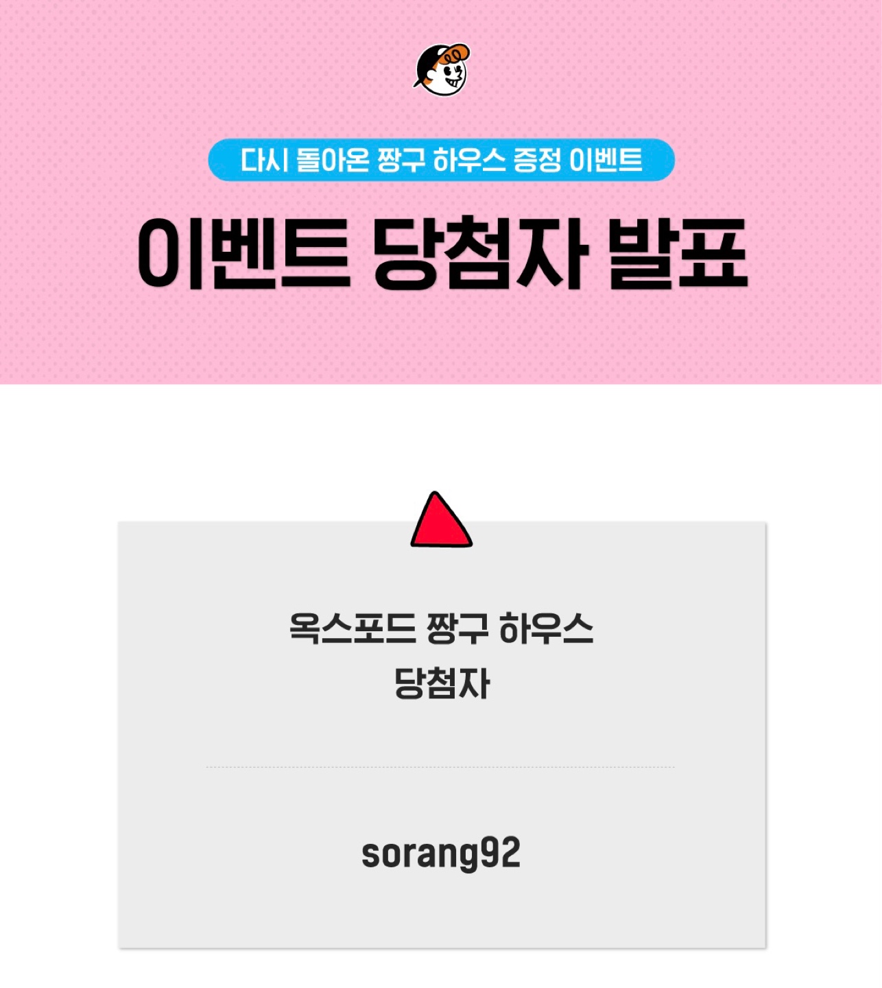 세상에 .. 짱구 하우스 주인공이 접니다 😭