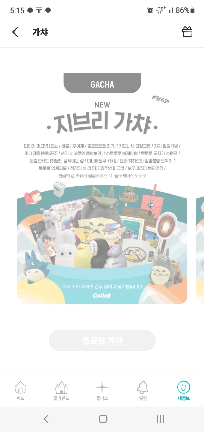 가챠는 언제하는지 좀 알림 해주면안되겠니?
매번 종료화면 만 보고 있다.