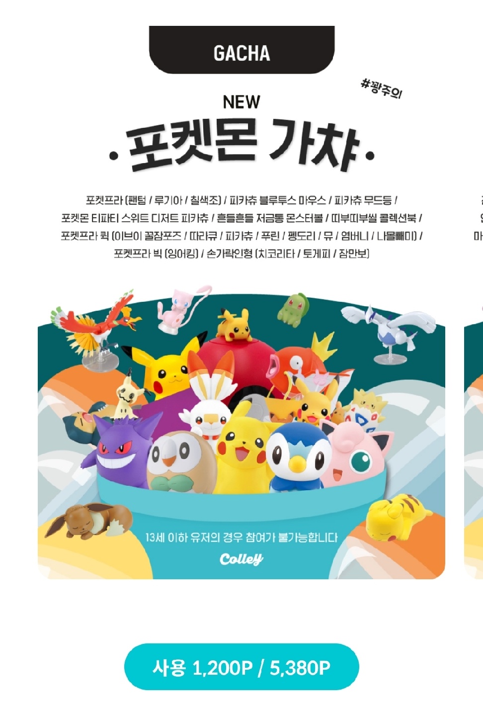 포켓몬 가챠 오픈