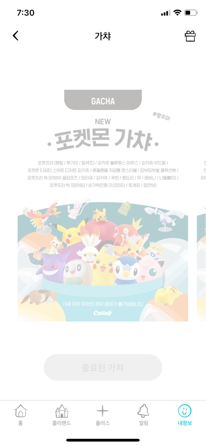 포켓몬 가챠
